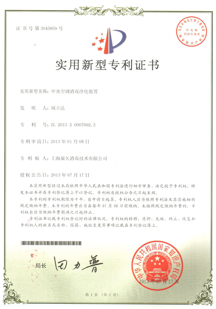 “阳泉康久专利证书1
