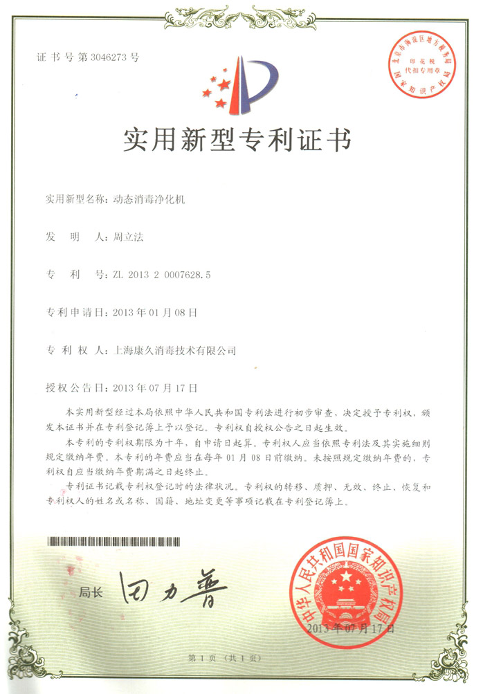 “阳泉康久专利证书2